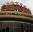 Деятельность ТРЦ «Европа» в Липецке приостановлена по решению суда - LipetskMedia.Ru