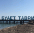 Расходы на Крым предложено сократить - Gorod48.ru