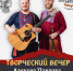 Творческий вечер Алексея Павлова - Lipetsk.Ru