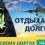 Липчанка не сможет отдохнуть за границей, пока не оплатит долг - Мост ТВ