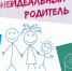 Липчане продолжают быть "неИДЕАЛЬНЫМИ родителями" - LipetskMedia.Ru