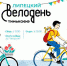 В Липецке состоится велопарад - Управление физкультуры, спорта и туризма