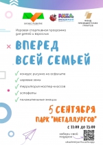 Праздничная программа «Вместе всей семьей»