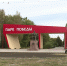 В парке Победы смонтировали входные группы - Липецкая ГТРК
