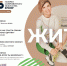 Липчан приглашают на паблик-ток «Жить со смыслом» - LipetskMedia.Ru