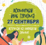 Всемирный день туризма: липчан приглашают поучаствовать в конкурсах - Липецкое время