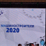 Чествование лучших работников машиностроительной отрасли Липецкой области - Опора России Липецк