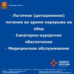 Работа
