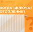 С 19 октября в Липецке стартует отопительный сезон - Город Липецк