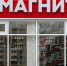Здание ЗАГСа сдали в аренду «Магниту» - Мост ТВ