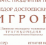 Завтра в Ельце сыграют «Игрока» Достоевского - Мост ТВ