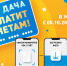 Радио Дача платит по вашим счетам - Gorod48.ru