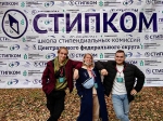 «Стипком-2020»