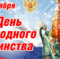 4 ноября - День народного единства - ГАПОУ ЛМК