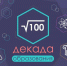 Декада образования впервые пройдет в Липецкой области - Липецкое время