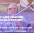 Поделись своей лучшей практикой активного долголетия! - Управление физкультуры, спорта и туризма