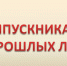 Вниманию выпускников прошлых лет, обучающихся образовательных организаций среднего профессионального образования! - Департамент образования
