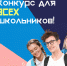 Уникальные возможности «Большой перемены» - Департамент образования
