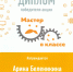 Липецкая гимназистка - победитель всероссийской акции «Мастер в классе» - Управление образования и науки