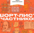 Писатель из Липецка вошел в шорт-лист федеральной премии - LipetskMedia.Ru