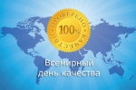 День качества