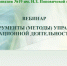 Инновационная деятельность – драйвер развития образовательного учреждения - Департамент образования