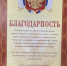 Благодарность - ГУЗ ОКВД