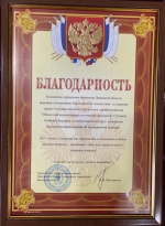 Благодарность