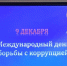 В администрация региона подводит итоги работы по борьбе в коррупцией - Липецкое время