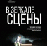 Как липецкие театры смотрятся в зеркале сцены - LipetskMedia.Ru