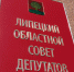 За политическое «обрезание» липецкого облсовета депутаты проголосовали почти единогласно - LipetskNews.Ru