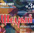 На святки -  Щедрый вечер с ансамблем «Зень» - Департамент культуры г. Липецк