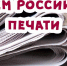 Пусть будет больше добрых новостей - Липецкая газета
