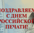 Липецкая торгово-промышленная палата поздравляет с Днем российской печати! - Липецкая ТПП