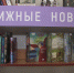 В Липецке после капремонта открываются две библиотеки - Липецкая ГТРК