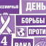 4 февраля- Всемирный день борьбы против рака - Управление здравоохранения