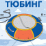 С ветерком на тот свет. Чем опасен тюбинг - LipetskMedia.Ru