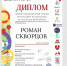 Победа в международном онлайн-конкурсе - Департамент образования
