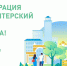 Липчанам предлагают стать волонтерами для общероссийского проекта - Липецкая ГТРК