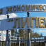 На втором месте после Москвы - Липецкая газета