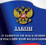 «Единая Россия» запускает в регионах общественные обсуждения поправок в закон о занятости - Единая Россия