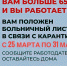 Карантинные больничные снова  продлены - LipetskMedia.Ru