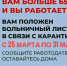 Карантинные больничные для граждан 65+  до 31 марта - Липецкое время