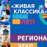 Лучшие чтецы Липецкой области отправятся в «Артек» - LipetskMedia.Ru