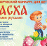 В Липецке стартует творческий конкурс для детей - Единая Россия