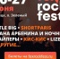 Little Big и Диана Арбенина приедут в Липецк на рок-фестиваль - LipetskMedia.Ru
