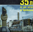 К 35-летию аварии на Чернобыльской АЭС - ГУЗ ЛГП №5