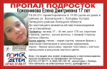 В Липецкой области разыскивают пропавшую девять дней назад девушку