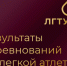 Самые быстрые в Политехе - ЛГТУ