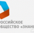 Истории успеха и искусство предвидения. Общество “Знание” запускает просветительский марафон - LipetskMedia.Ru